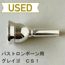 【中古品/TB484】グレイゴ / バストロンボーン用マウスピース  CS1