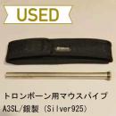 【中古品/OTB06】ヤマハ / トロンボーン用マウスパイプ A3SL / 銀製(Silver925)