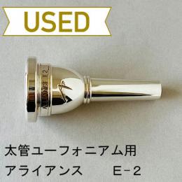 【中古品/TB490】アライアンス / 太管ユーフォニアム用マウスピース E2