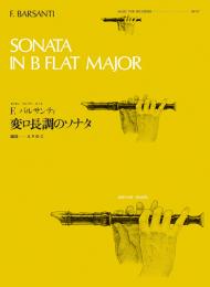 (全音)リコーダーピース　RP-37　バルサンティ:変ロ長調のソナタ