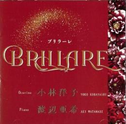 オカリナCD　BRILLARE　ブリラーレ　/　小林洋子　渡辺亜希
