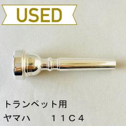 【中古品/TP83】ヤマハ / トランペット用マウスピース 11C4