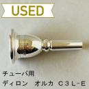 【中古品/TUB40】ディロン / チューバ用マウスピース Olka-C3L-E