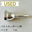 【中古品/TB494】バック / バストロンボーン用マウスピース 1G