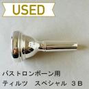 【中古品/TB496】ティルツ / バストロンボーン用マウスピース Spezialモデル 3B
