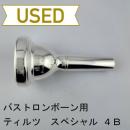 【中古品/TB721】ティルツ / バストロンボーン用マウスピース スペシャルモデル 4B