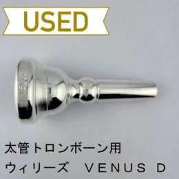 【中古品/TB724】ウィリーズ / 太管トロンボーン用マウスピース VENUS D