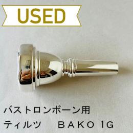 【中古品/TB497】ティルツ / バストロンボーン用マウスピース BAKOモデル 1G