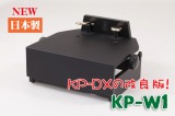 【納期未定】(甲南)ピアノ補助ペダル　KP-W1