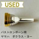 【中古品/TB501】ヤマハ / バストロンボーン用マウスピース ダグラス・ヨー / リムインナーGP(金メッキ)