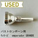 【中古品/TB502】ウィリーズ / バストロンボーン用マウスピース emperador GRANDE