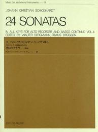<全音>木管楽器シリーズ　シックハルト　24のソナタ　第4巻　(アルト・リコーダーと通奏低音のための)