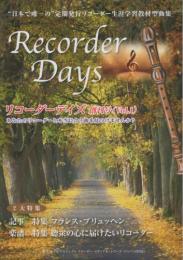 Recorder Days　リコーダーデイズ創刊号(Vol.1)