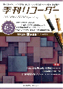 "日本で唯一の"リコーダー専門誌　季刊リコーダー　2025秋号(vol.57)