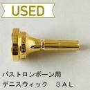 【中古品/TB507】デニスウィック / バストロンボーン用マウスピース 3AL / 金メッキ(GP)