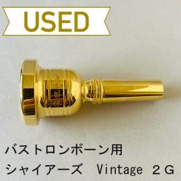 【中古品/TB508】シャイアーズ / バストロンボーン用マウスピース Vintage 2G / 金メッキ(GP)