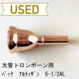 【中古品/TB511】バック / 太管トロンボーン用マウスピース アルティザン 6-1/2AL / ピンクゴールド(PGP)