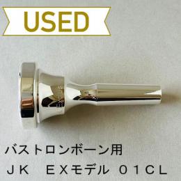 【中古品/TB512】JK / バストロンボーン用マウスピース EXモデル 01CL