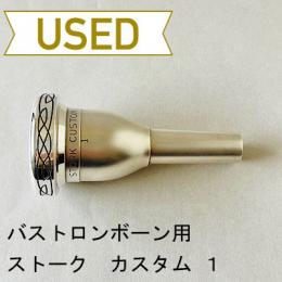 【中古品/TB514】ストーク / バストロンボーン用マウスピース カスタム 1