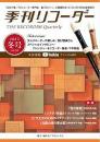 "日本で唯一の"リコーダー専門誌　季刊リコーダー　2025冬号(vol.54)