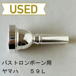 【中古品/TB519】ヤマハ / バストロンボーン用マウスピース 59L