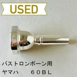 【中古品/TB520】ヤマハ / バストロンボーン用マウスピース 60BL