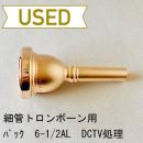 【中古品/TB521】バック / 細管トロンボーン用マウスピース 6-1/2AL DCTV処理 / サテンピンクゴールド(PGP)