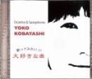 オカリナCD　Yoko Kobayashi 歌ってみたい!大好きな曲　/　小林洋子