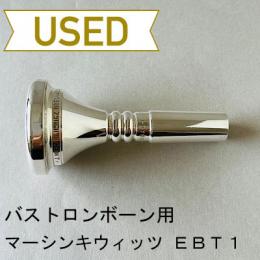 【中古品/TB526】マーシンキウィッツ / バストロンボーン用マウスピース EBT-1