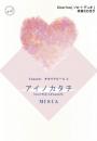Takashi オカリナピース④「アイノカタチ」ソロ+デュエット(CD伴奏付き)