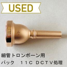 【中古品/TB528】バック / 細管トロンボーン用マウスピース 11C DCTV処理 / サテンピンクゴールド(PGP)