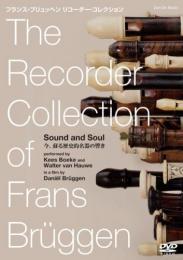【DVD】 DVD フランス・ブリュッヘン　リコーダー・コレクション