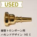 【中古品/TB137】ハモンドデザイン / 細管トロンボーン用マウスピース 14S-C(特注通常ブランク) / 金メッキ(GP)