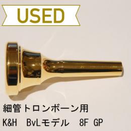 【中古品/TB141】K&H(キューンル&ホイヤー) / 細管トロンボーン用マウスピース BvL 8F / 金メッキ(GP)