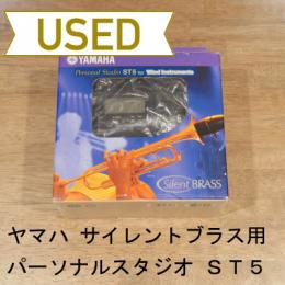 【中古品/OBS07】ヤマハ / サイレントブラス用パーソナルスタジオ ST5