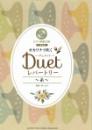 C調管用　オカリナで吹く　デュエット・レパートリー〜糸〜　「コンドルは飛んで行く」「君をのせて」他