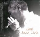 オカリナCD　Jazz Live /　大沢聡