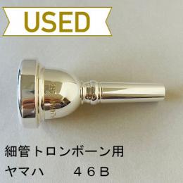 【中古品/TB543】ヤマハ / 細管トロンボーン用マウスピース 46B