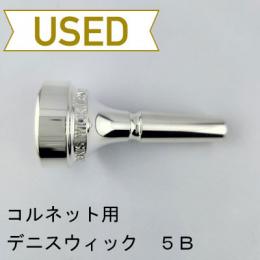 【中古品/CR23】デニスウィック / コルネット用マウスピース クラシック 5B