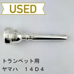 【中古品/TP158】ヤマハ / トランペット用マウスピース 14D4 / SP