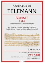 【BAND415 リコーダーピース106】　テレマン　リコーダーとオブリガートチェンバロのための　ソナタ へ長調