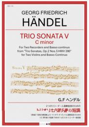 【BAND415 リコーダーピース114】ヘンデル:2つのリコーダーと通奏低音のための　トリオソナタ第5番 ハ短調