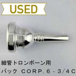 【中古品/TB735】バック / 細管トロンボーン用マウスピース 6‐3/4C