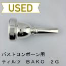 【中古品/TB736】ティルツ / バストロンボーン用マウスピース BAKOモデル 2G