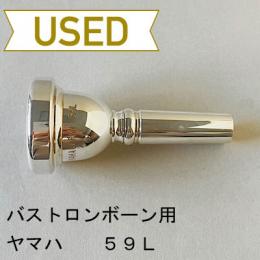 【中古品/TB554】ヤマハ / バストロンボーン用マウスピース 59L
