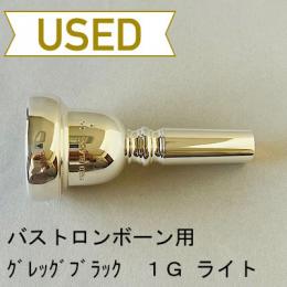 【中古品/TB561】グレッグブラック / バストロンボーン用マウスピース 1G ライト