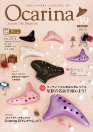 オカリナ雑誌『Ocarina』Vol.39