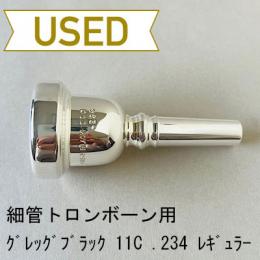 【中古品/TB563】グレッグブラック / 細管トロンボーン用マウスピース 11C .234 レギュラー