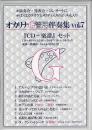 (かんら)オカリナG管用伴奏集vol.7　『CD+楽譜』セット