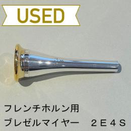 【中古品/HR20】ブレゼルマイヤー / フレンチホルン用マウスピース 2E4S / リムインナー金メッキ(GP)